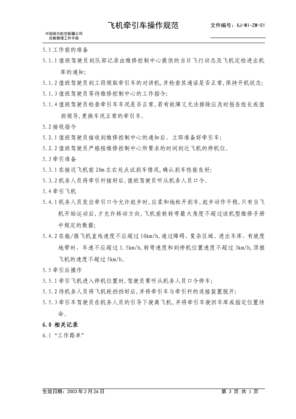 51牵引车.doc_第3页