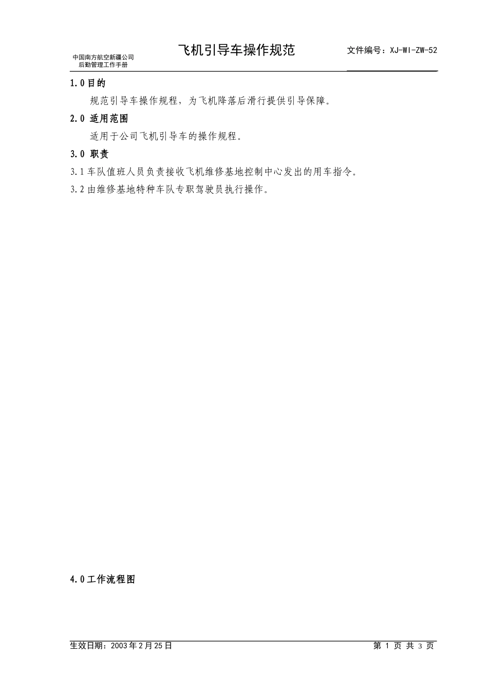 52引导车.doc_第1页