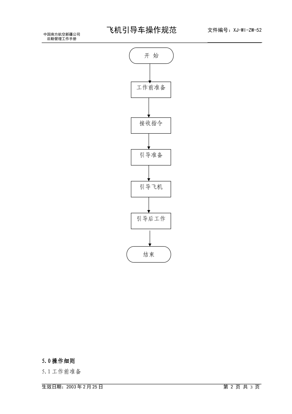 52引导车.doc_第2页