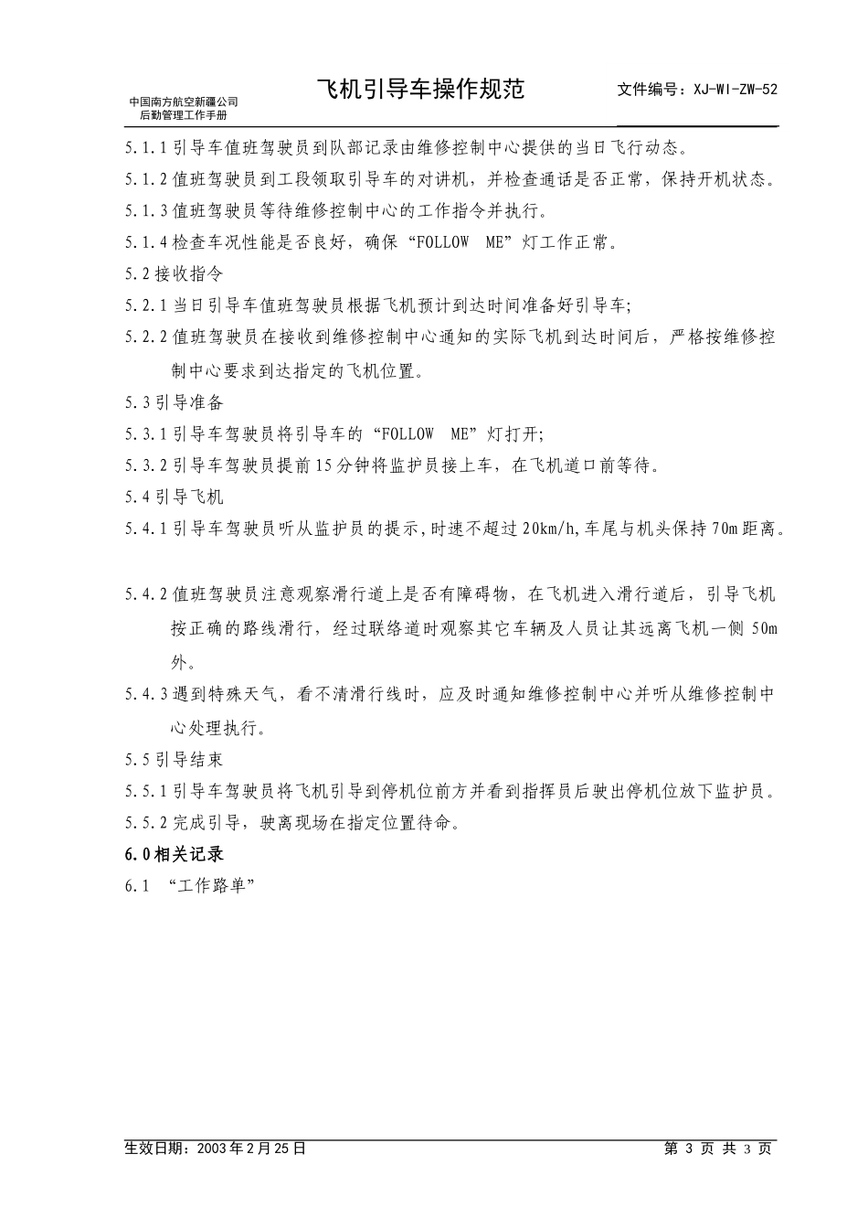 52引导车.doc_第3页