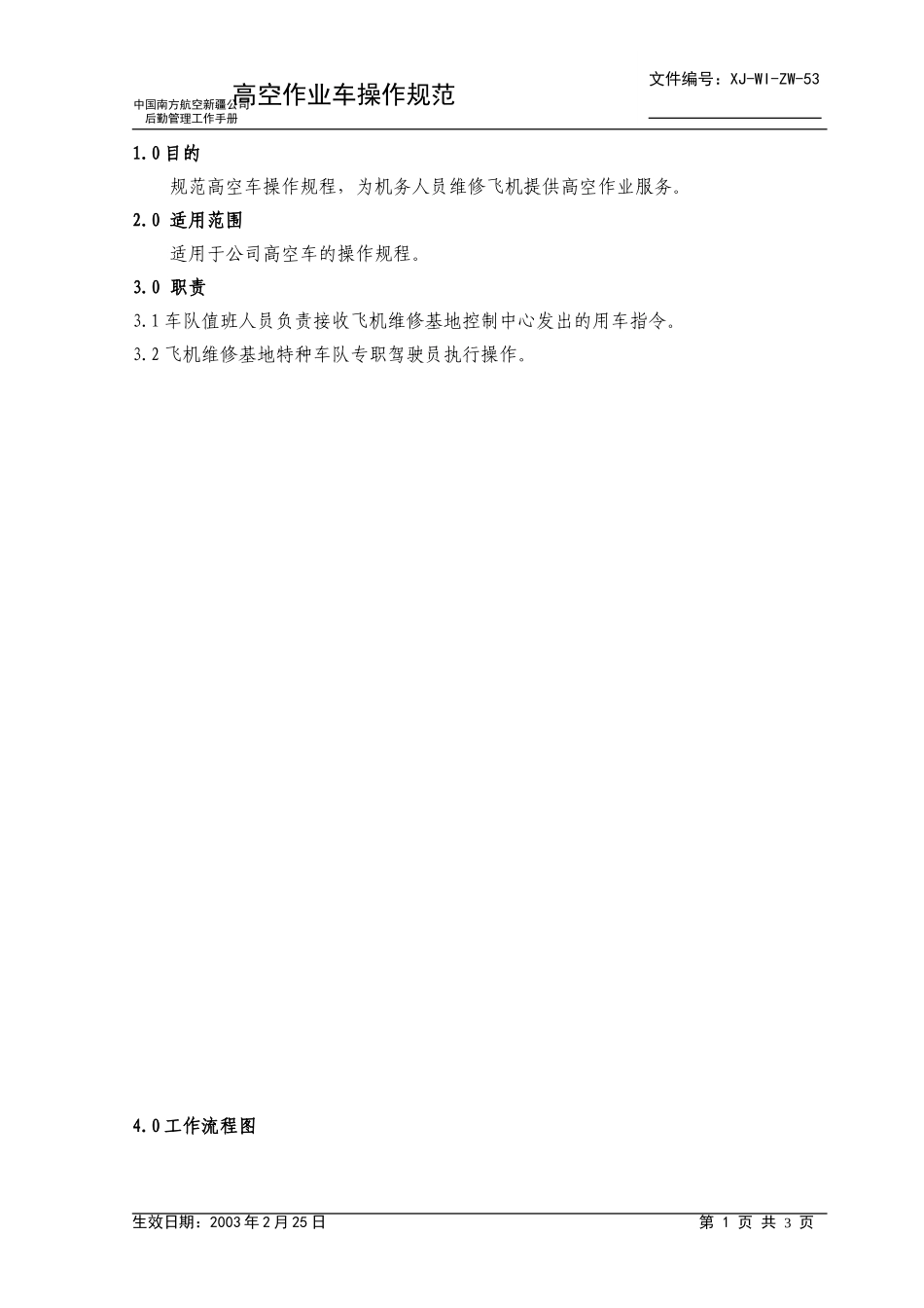 53高空车.doc_第1页