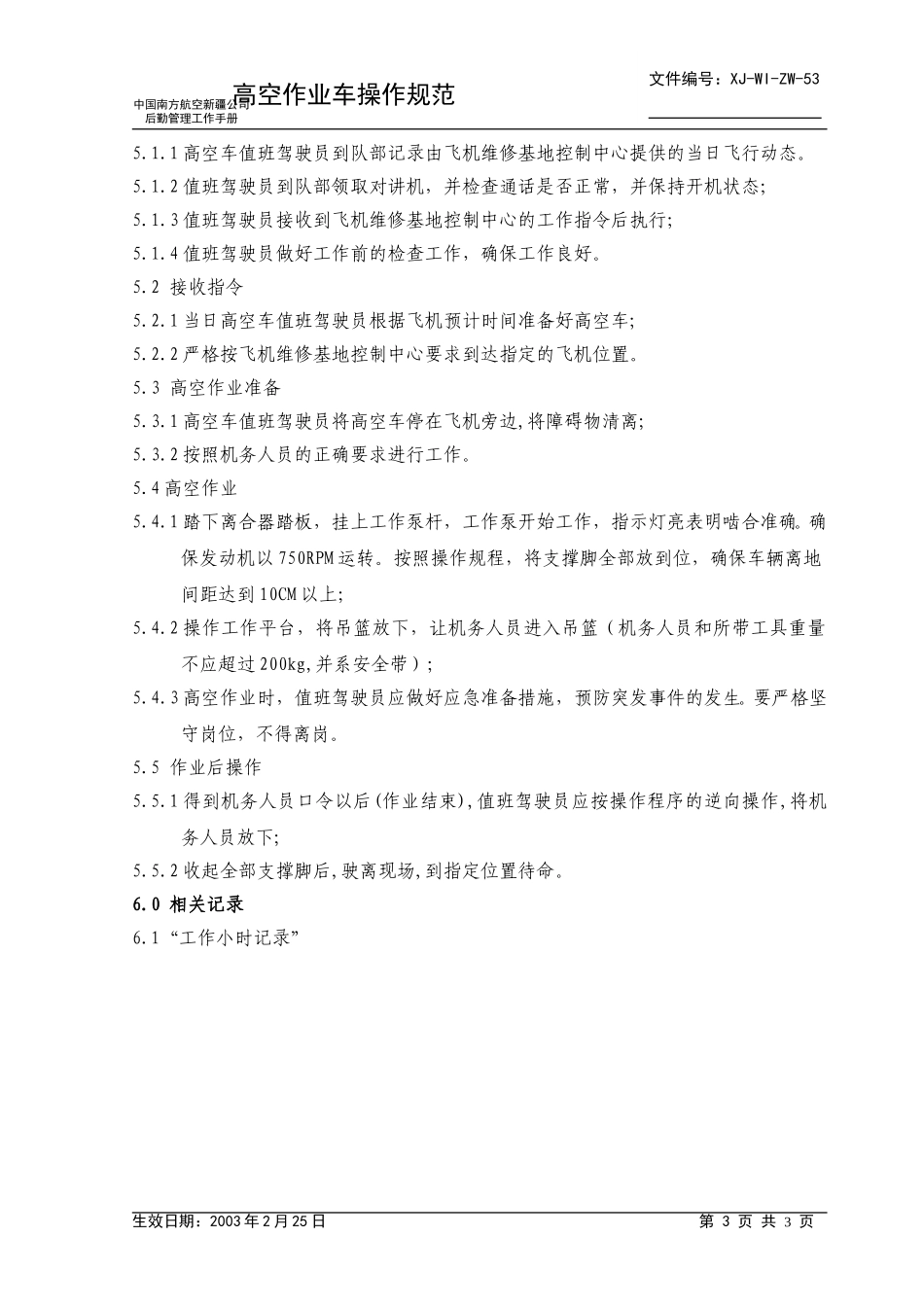 53高空车.doc_第3页