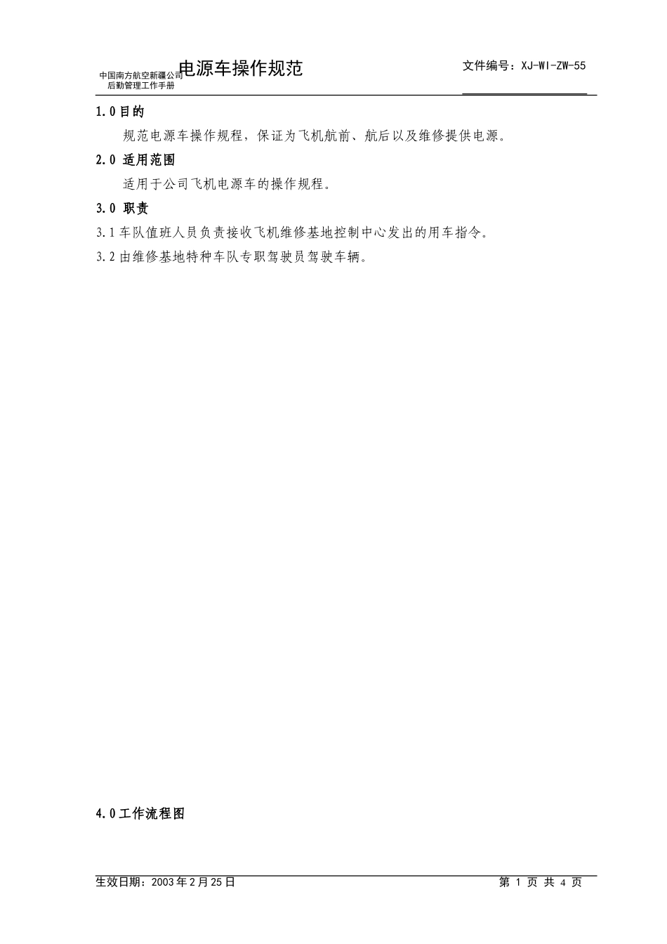 55电源车.doc_第1页