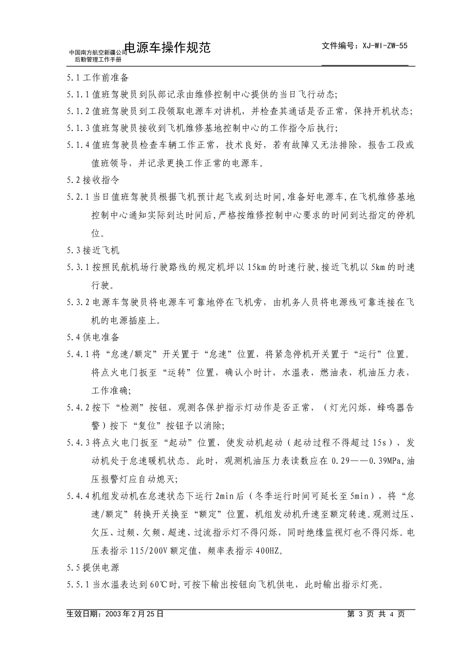 55电源车.doc_第3页