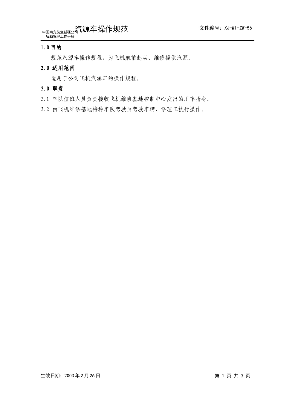 56汽源车.doc_第1页