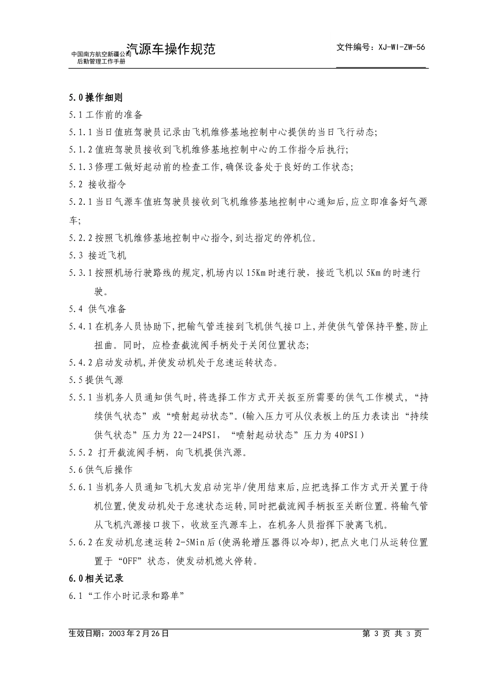 56汽源车.doc_第3页