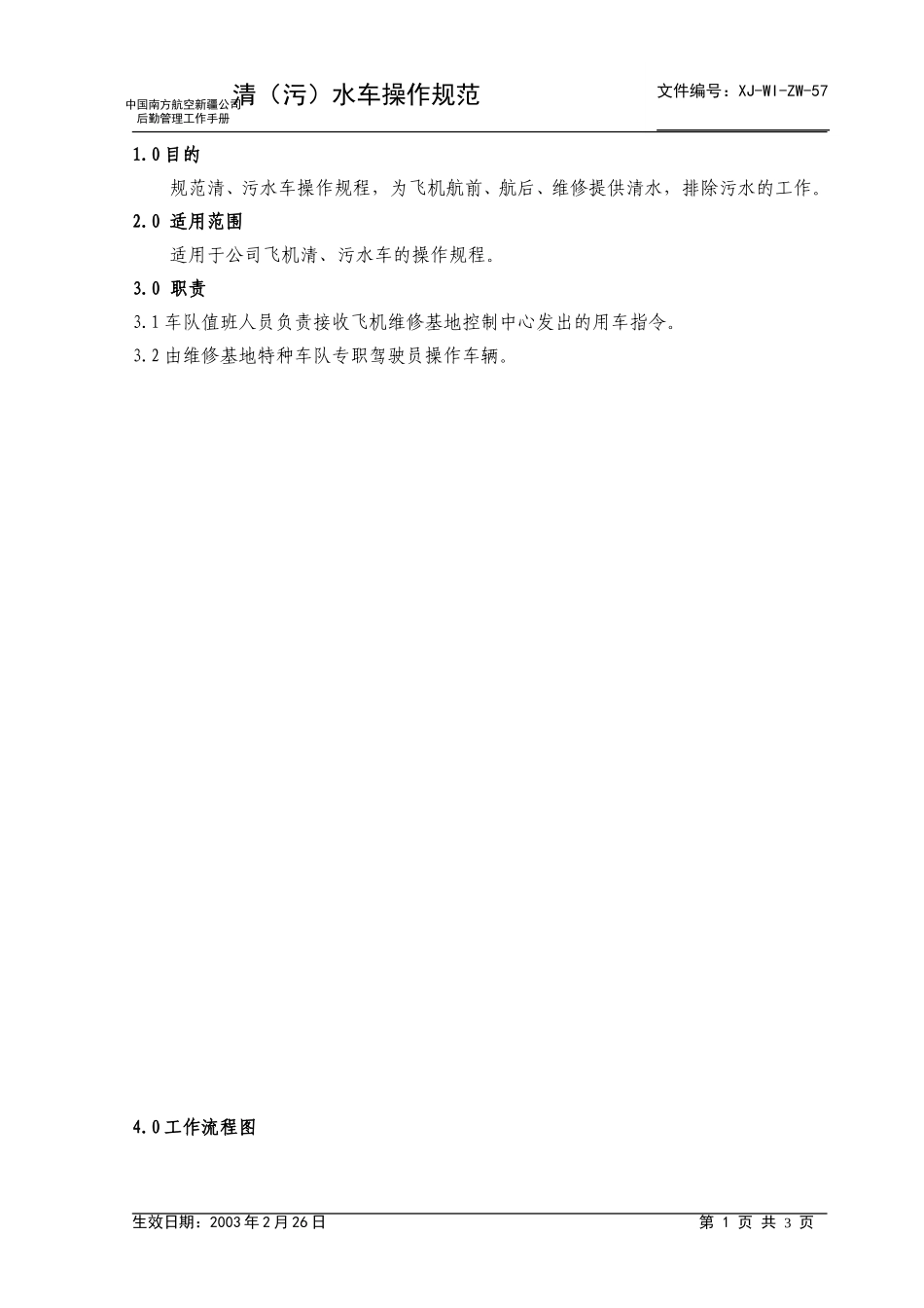 57清污水车.doc_第1页