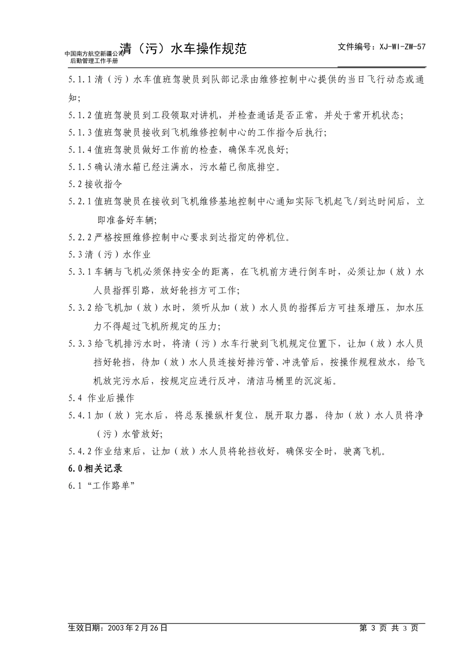 57清污水车.doc_第3页
