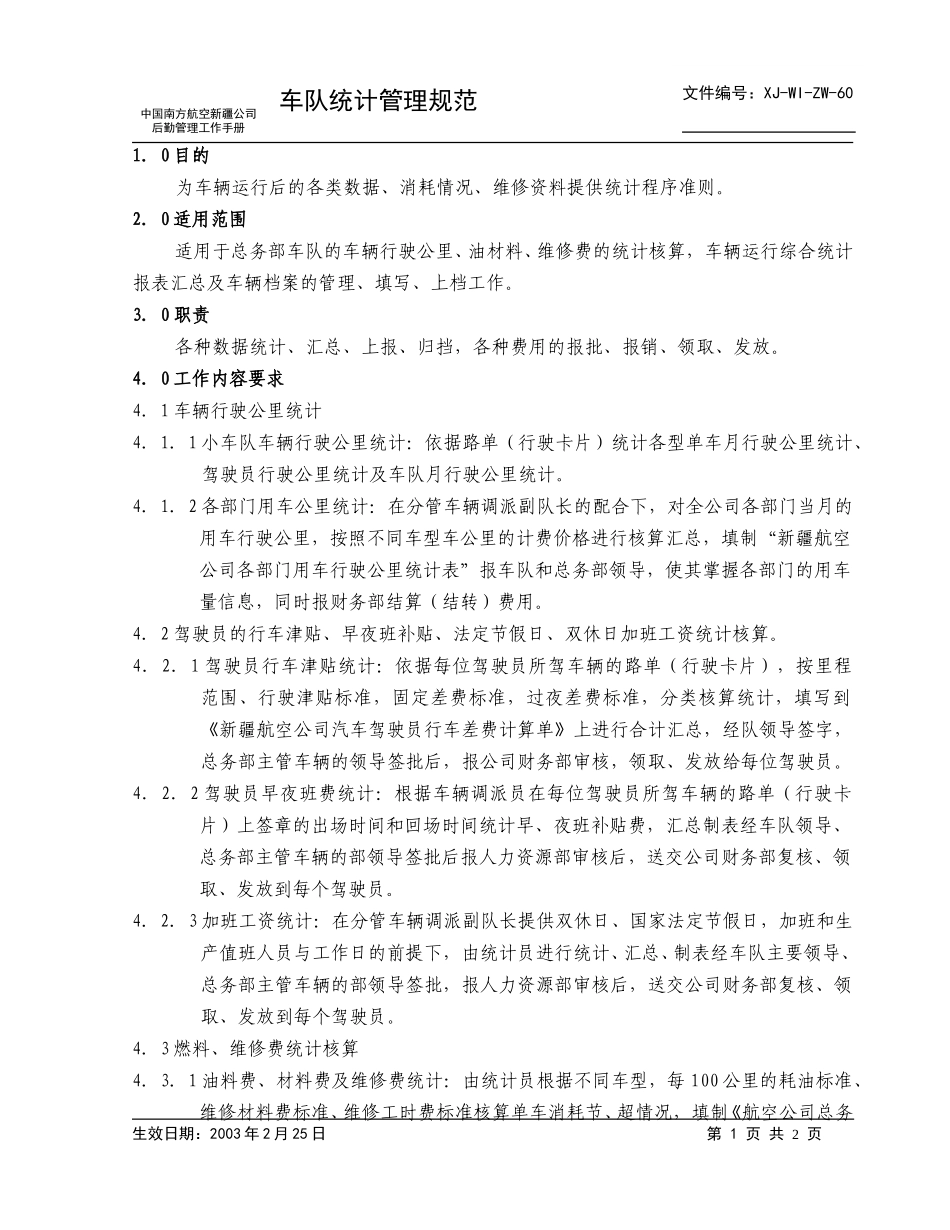 60总务部车队统计工作管理正本.doc_第1页