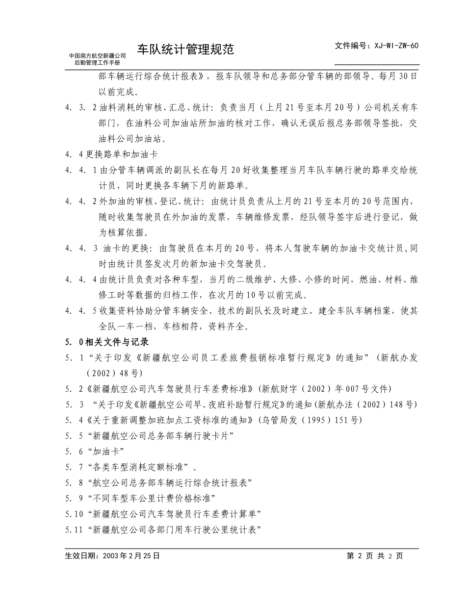 60总务部车队统计工作管理正本.doc_第2页