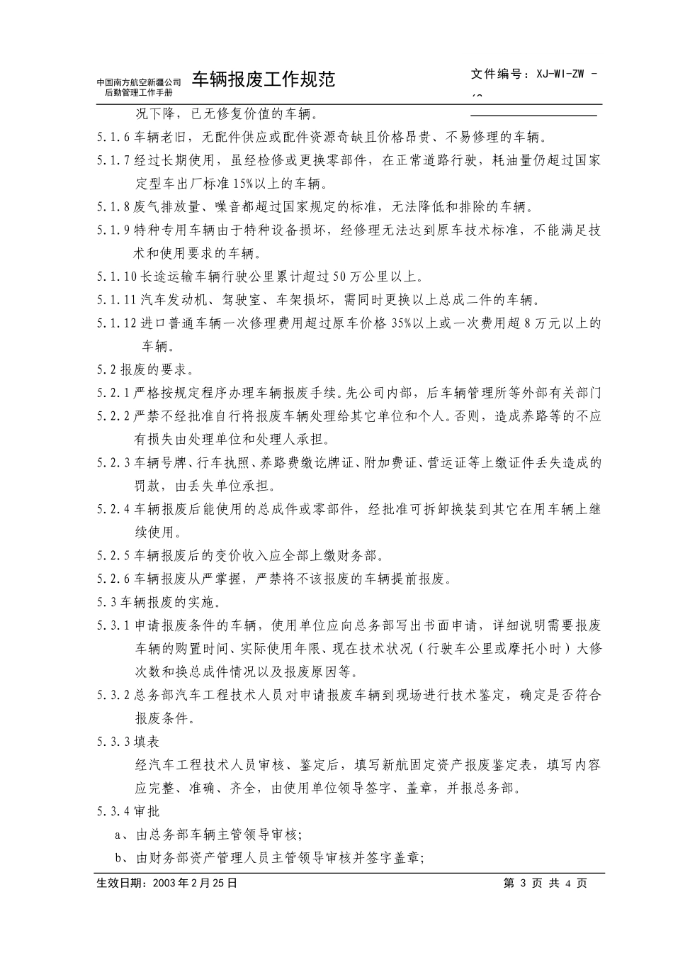 62车辆报废工作规范.doc_第3页