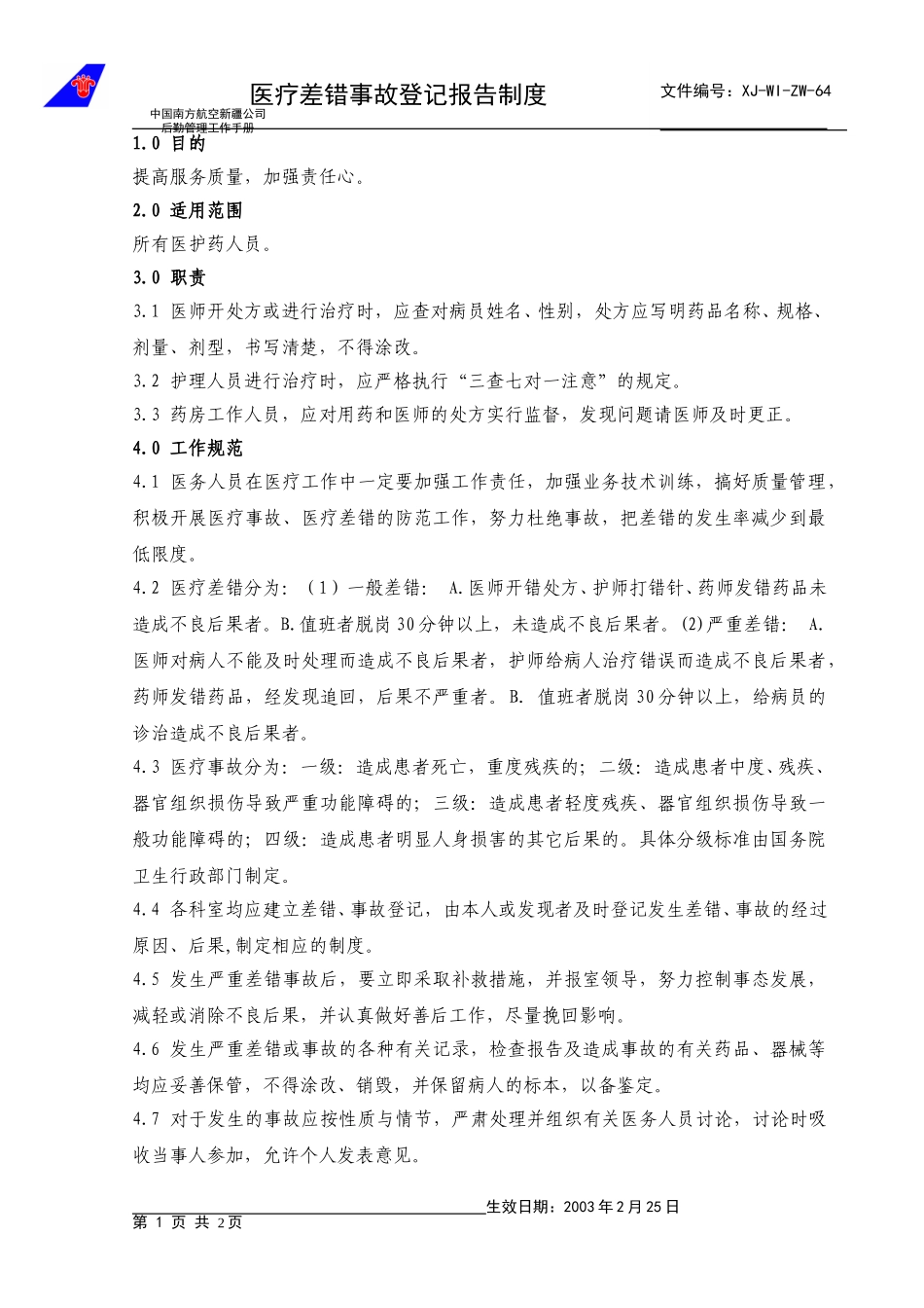 64医疗事故.doc_第1页