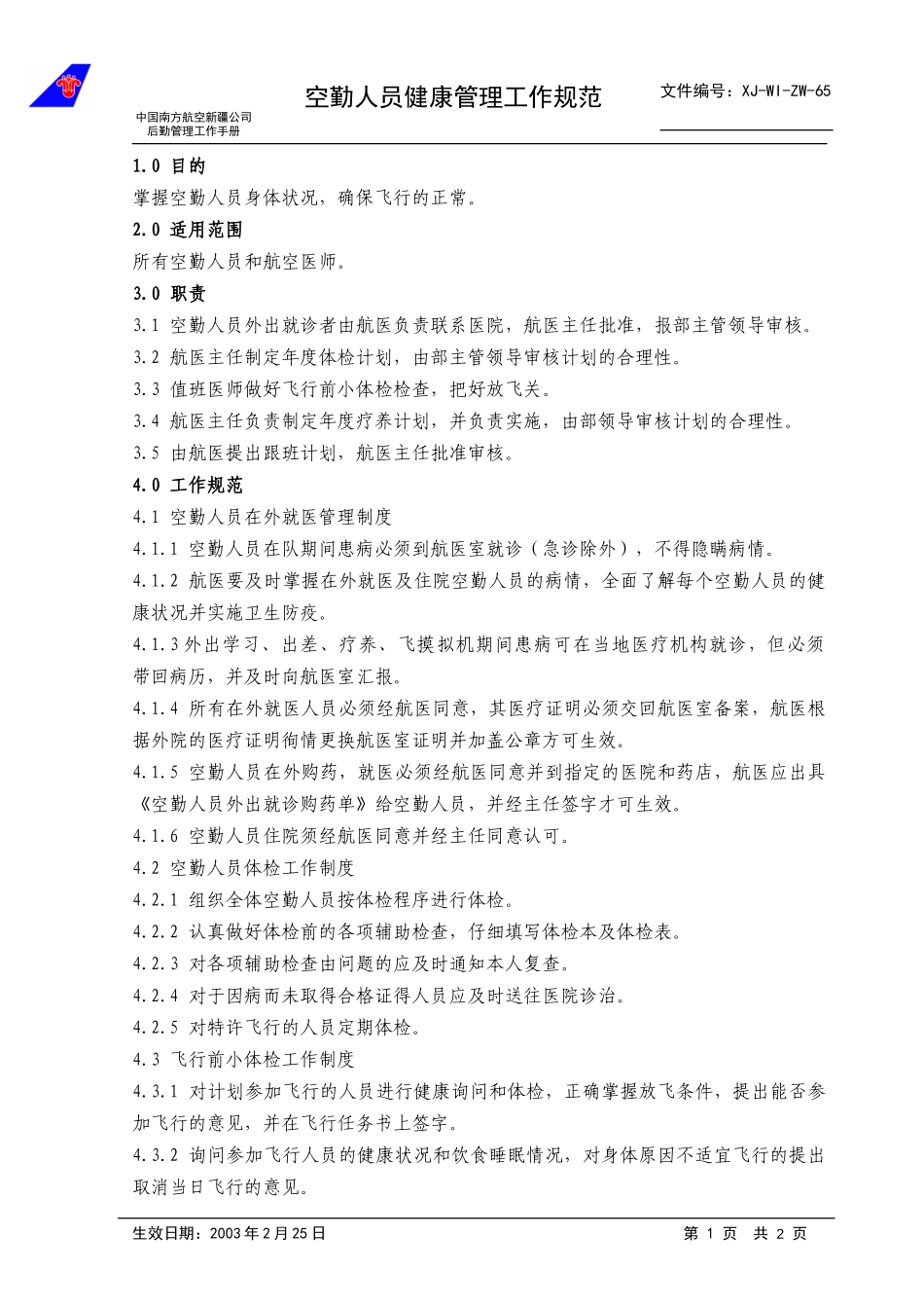 65健康管理.doc_第1页