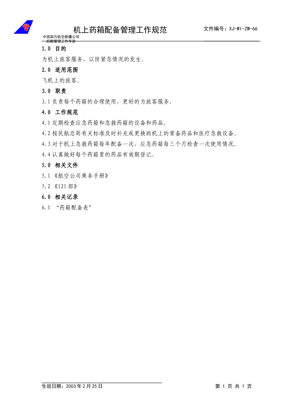 66药箱.doc_第1页