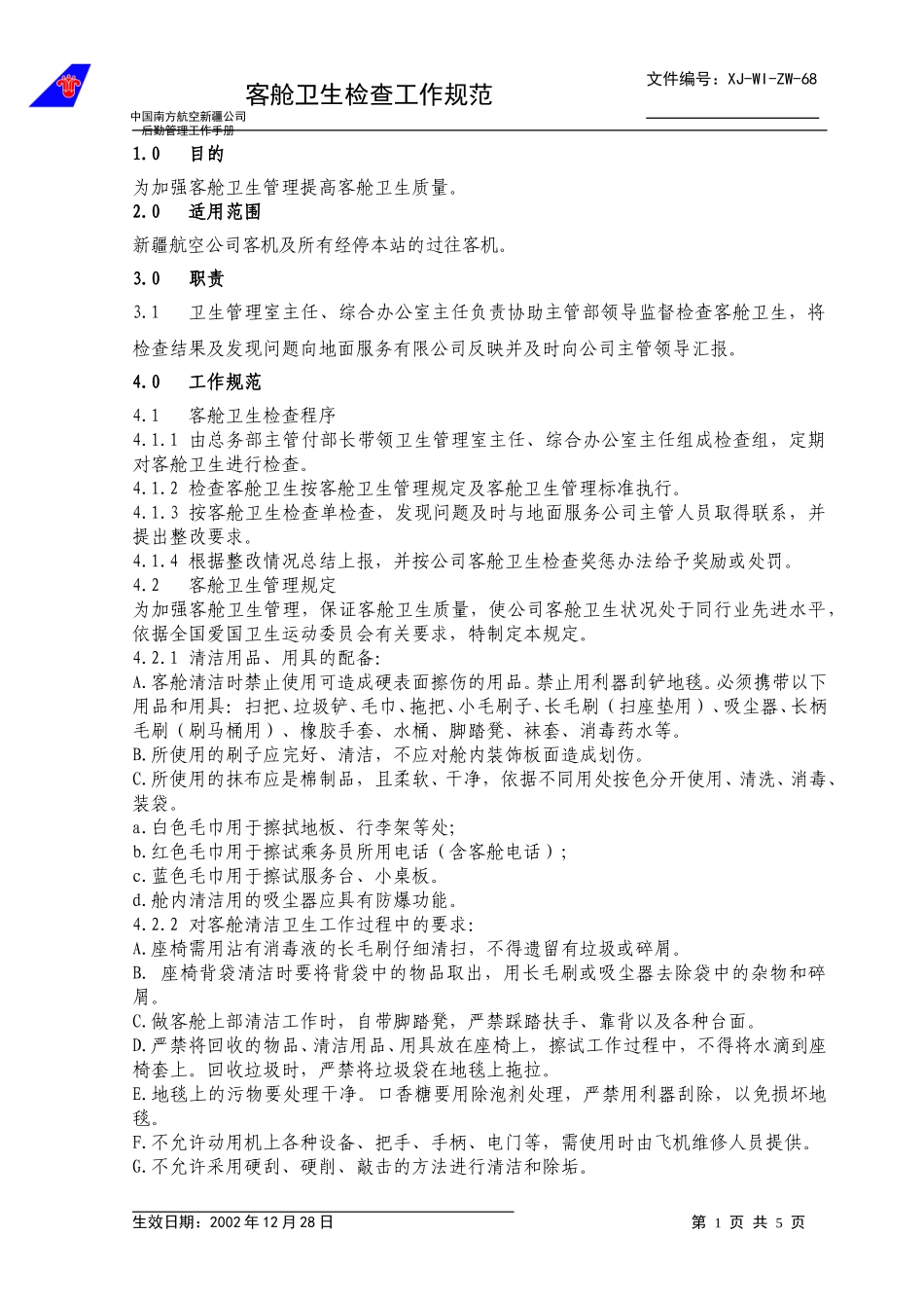 68客舱卫生.doc_第1页