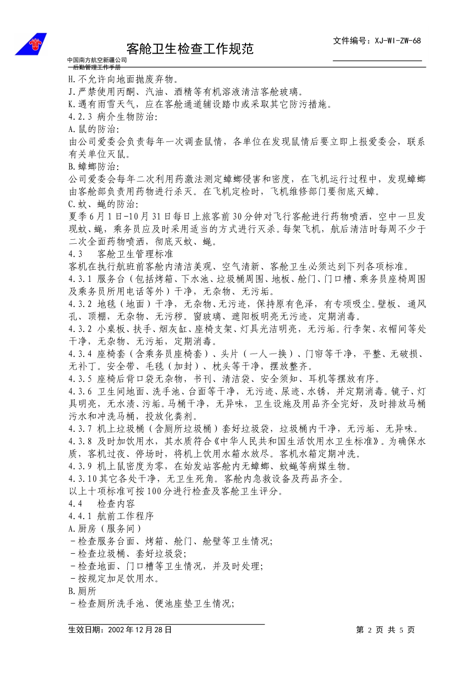 68客舱卫生.doc_第2页