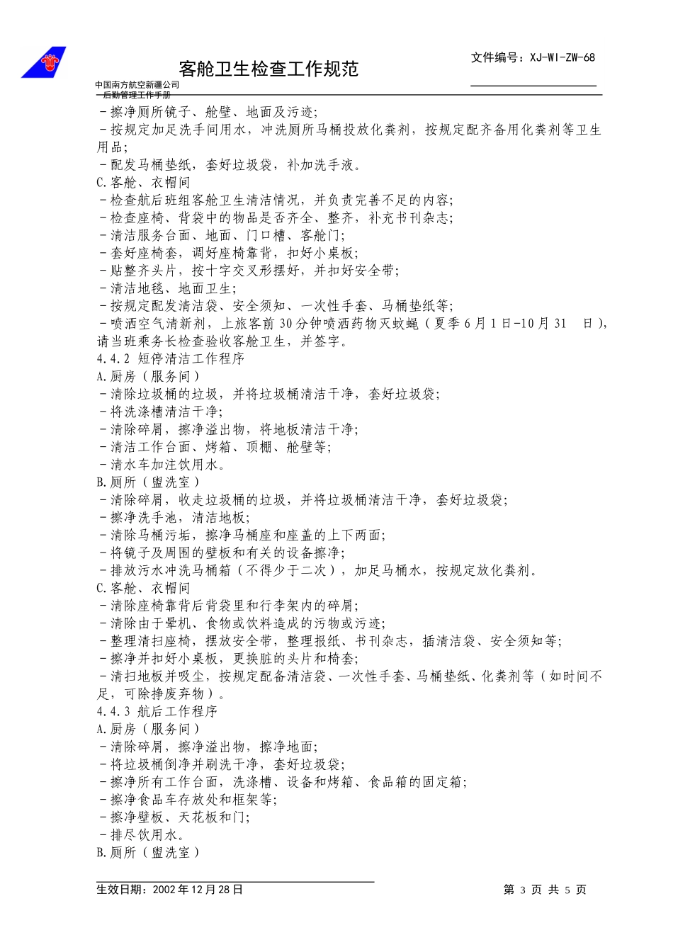 68客舱卫生.doc_第3页