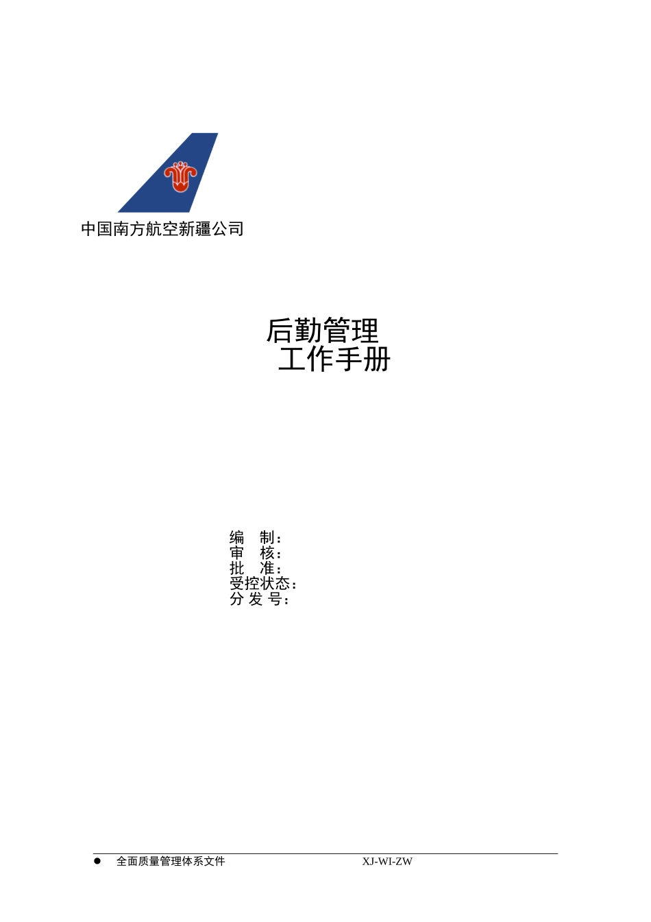 工作手册封面.doc_第1页