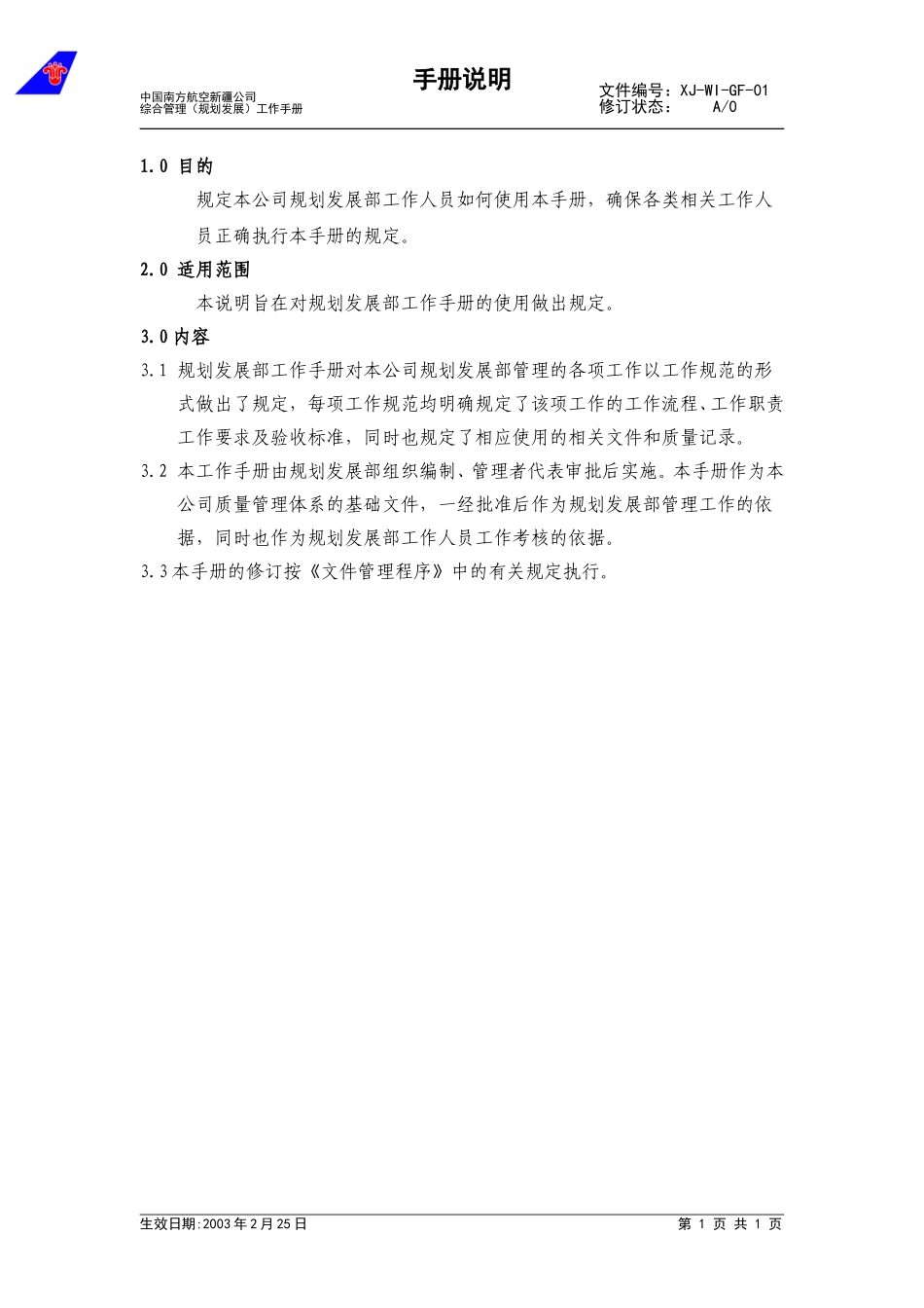01工作手册说明.doc_第1页