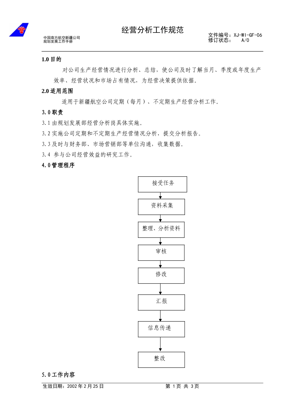 06经营分析工作规范.doc_第1页