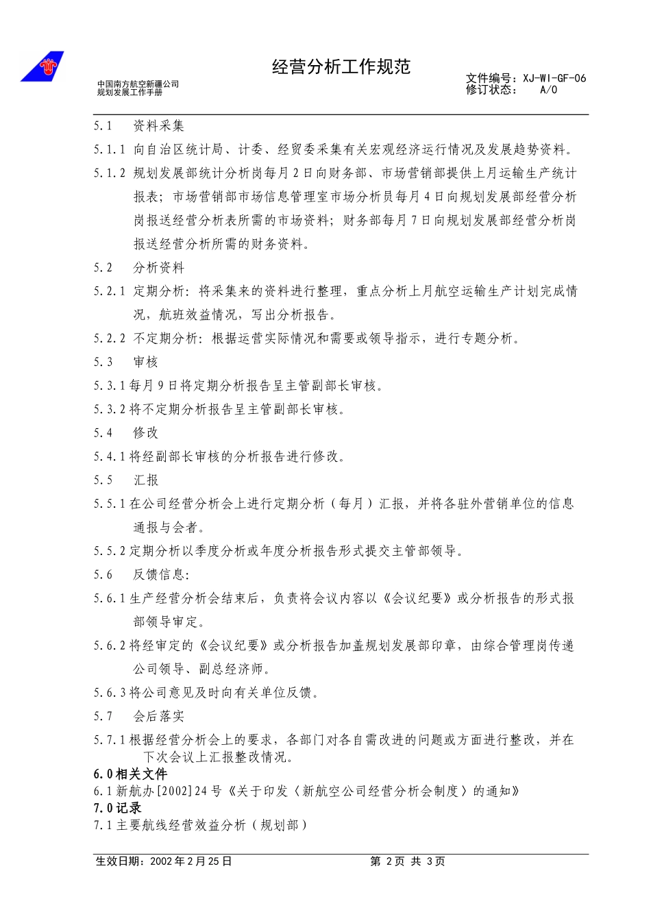 06经营分析工作规范.doc_第2页