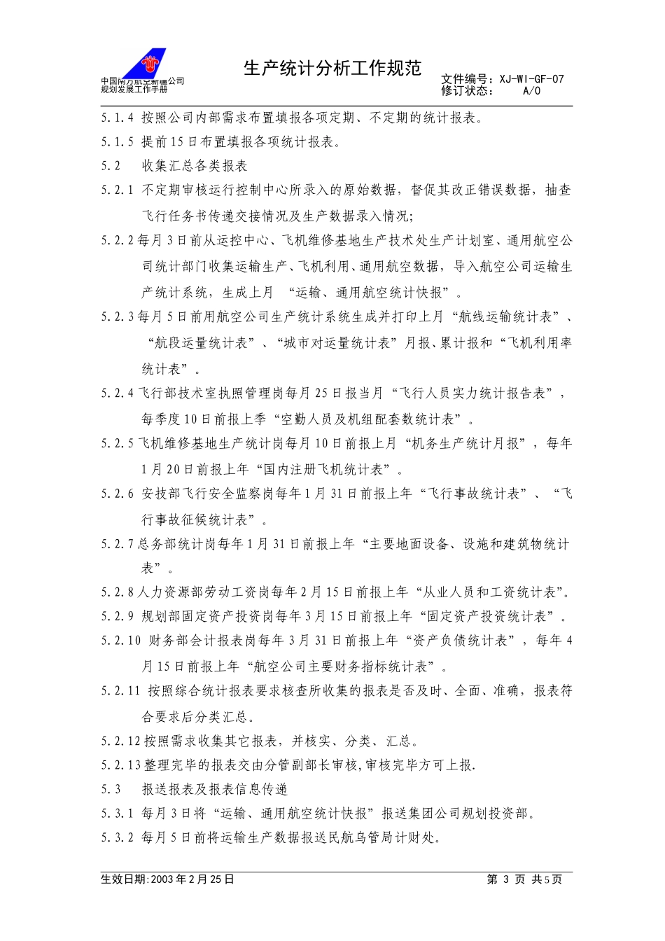 07统计分析工作规范NEW.doc_第3页