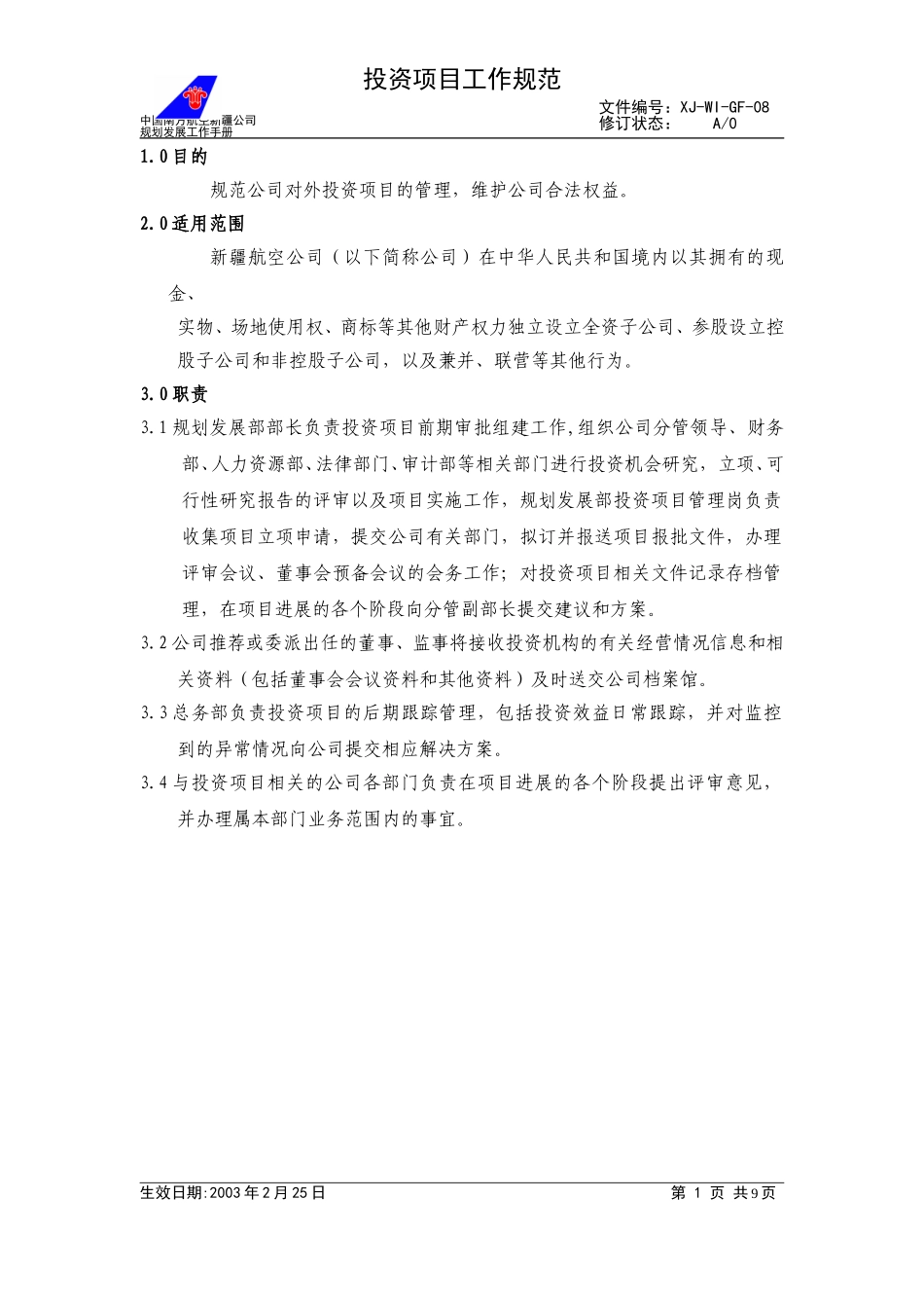 08投资项目工作规范.doc_第1页