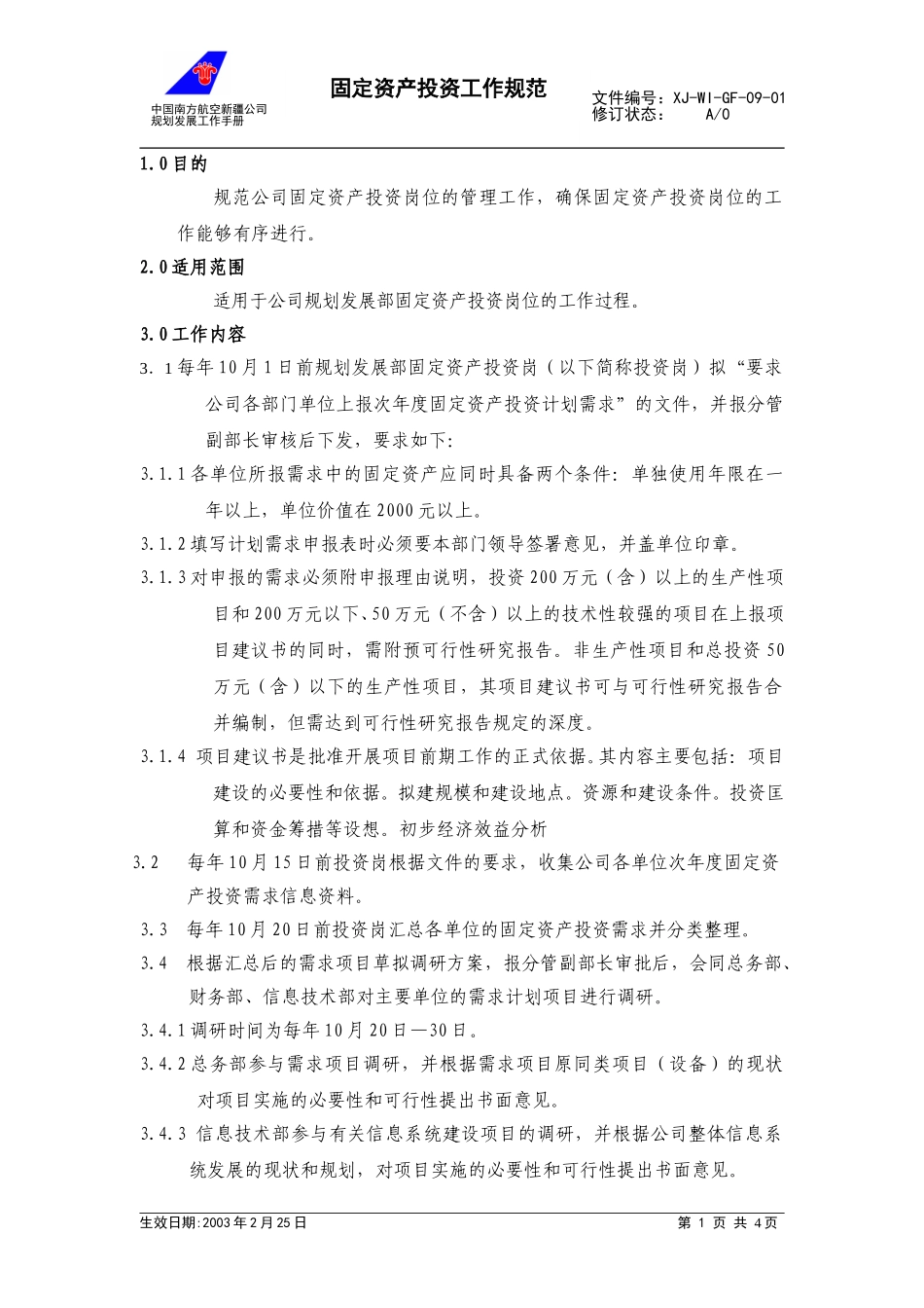 09-01固定资产投资岗位工作规范1.doc_第1页