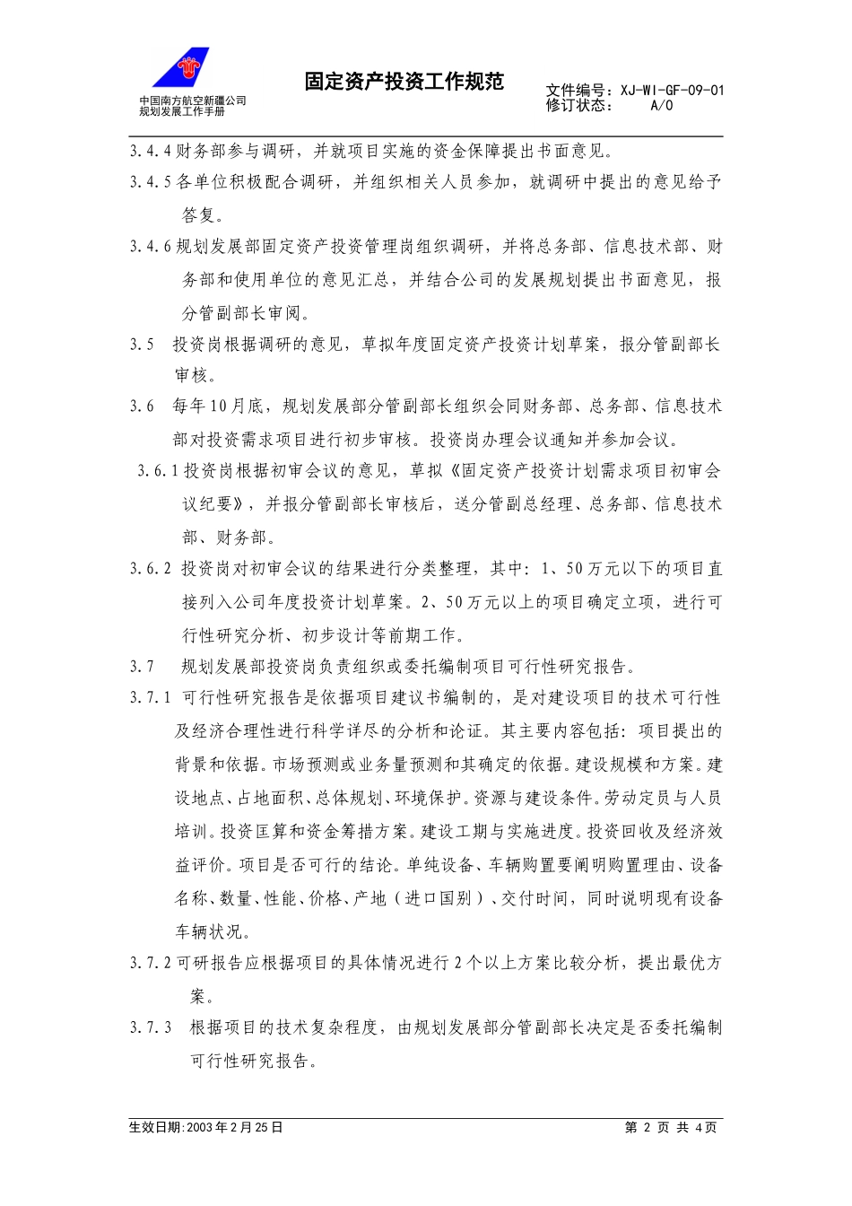 09-01固定资产投资岗位工作规范1.doc_第2页