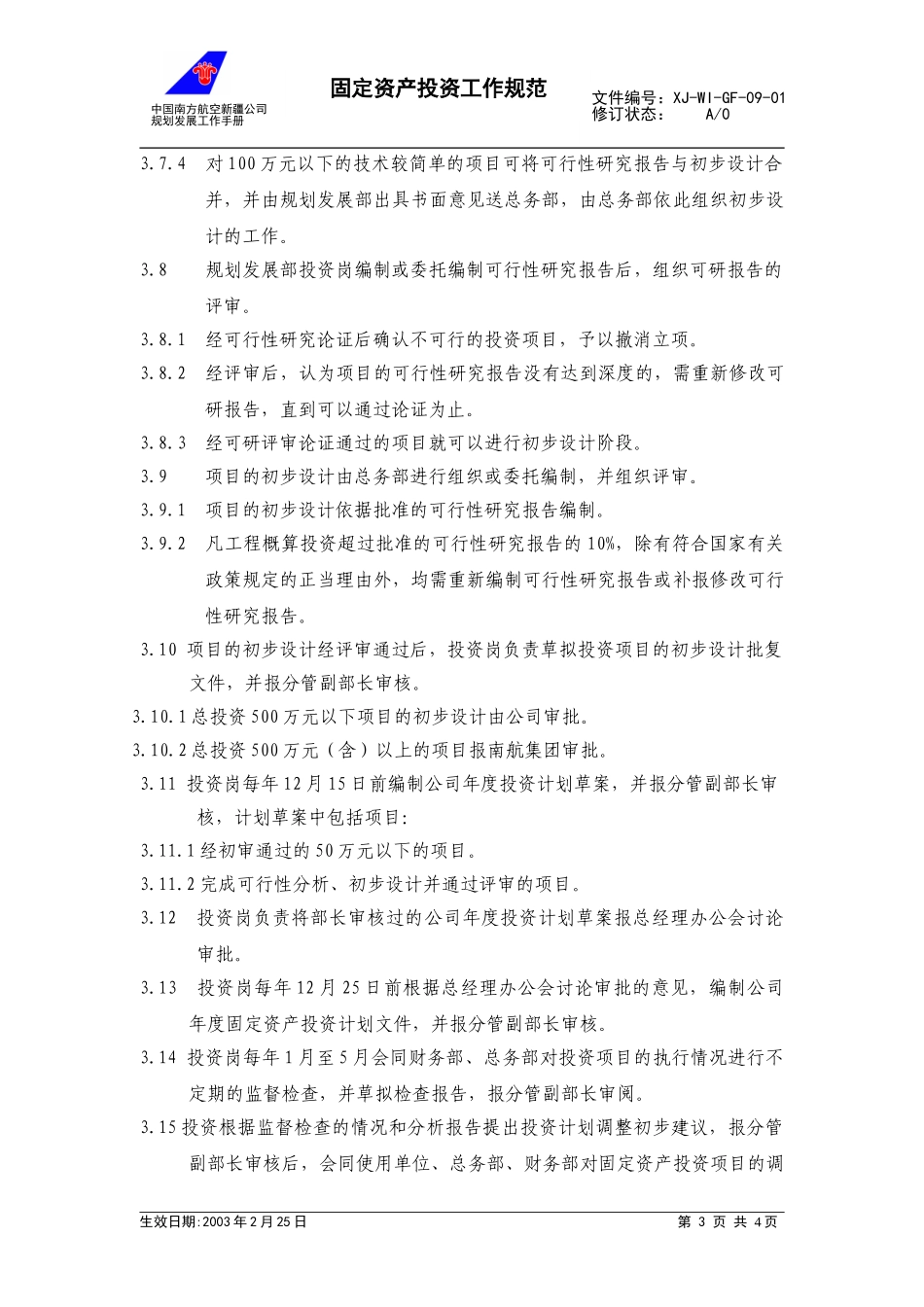 09-01固定资产投资岗位工作规范1.doc_第3页