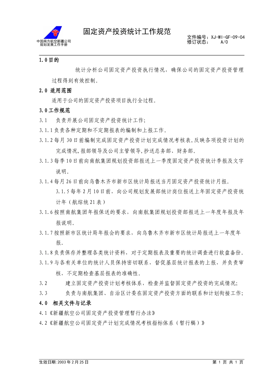 09-04固定资产投资统计分析工作规范1.doc_第1页