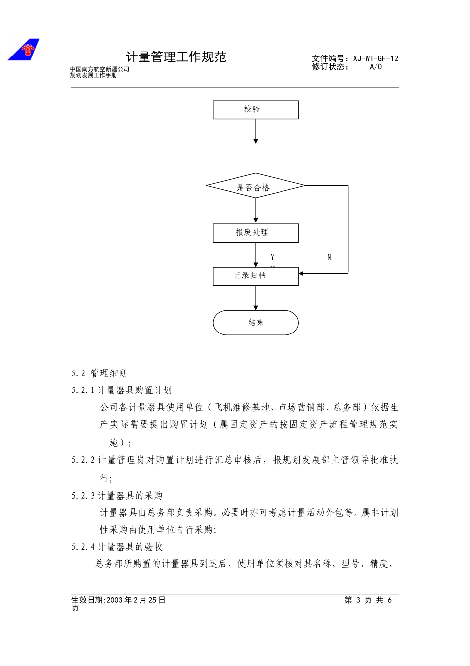 12计量管理工作规范1.doc_第3页