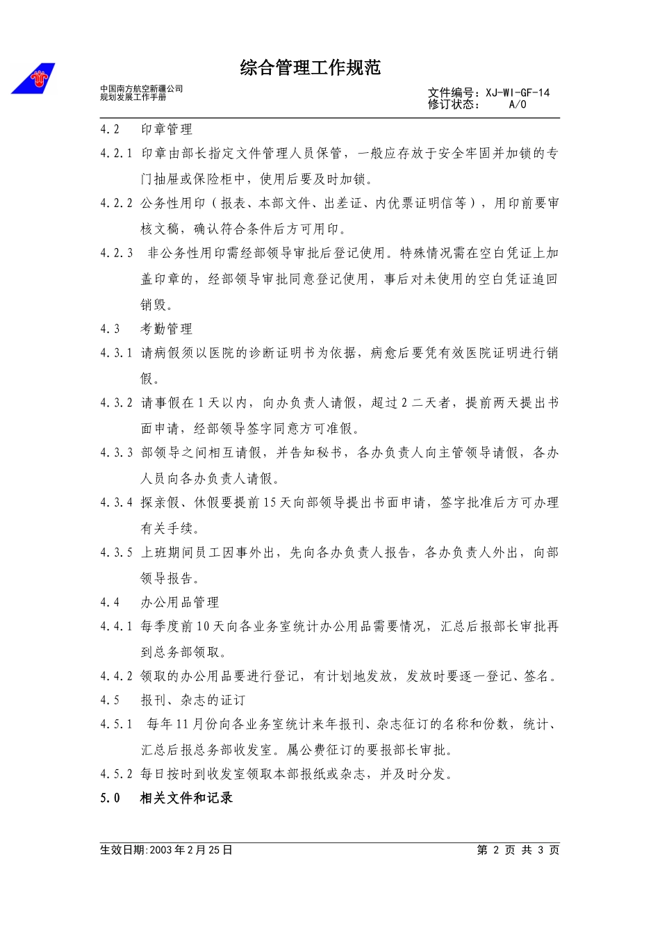 14综合管理工作规范.doc_第2页