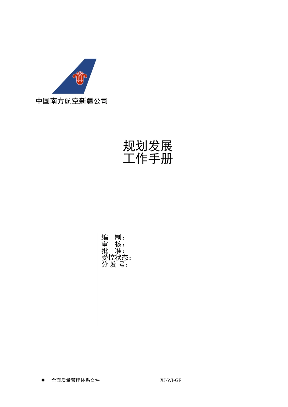 工作手册封面.doc_第1页