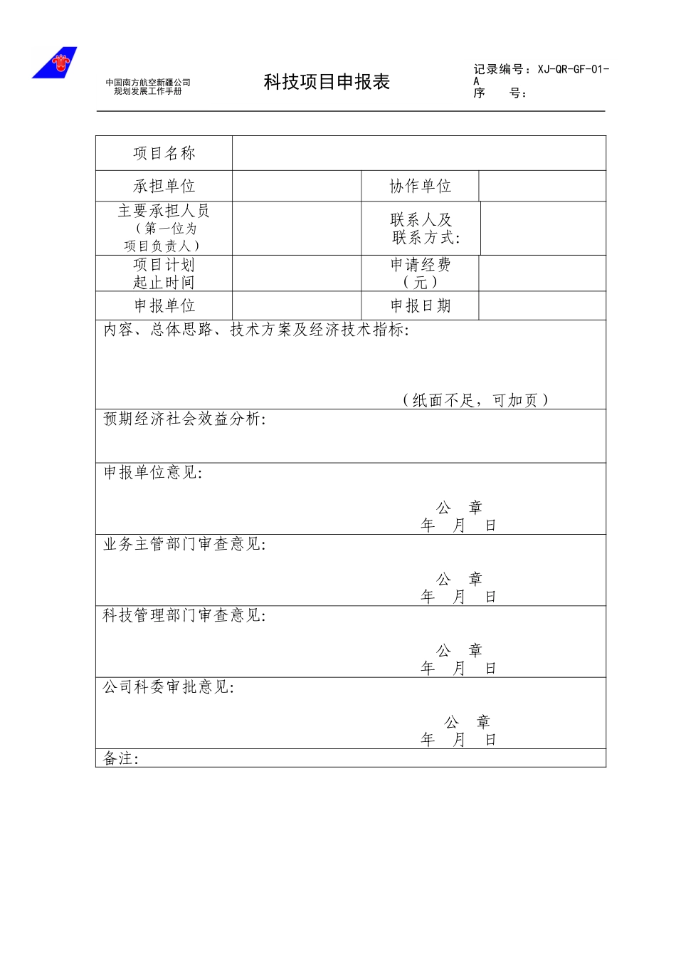 01科技项目申报表.doc_第1页