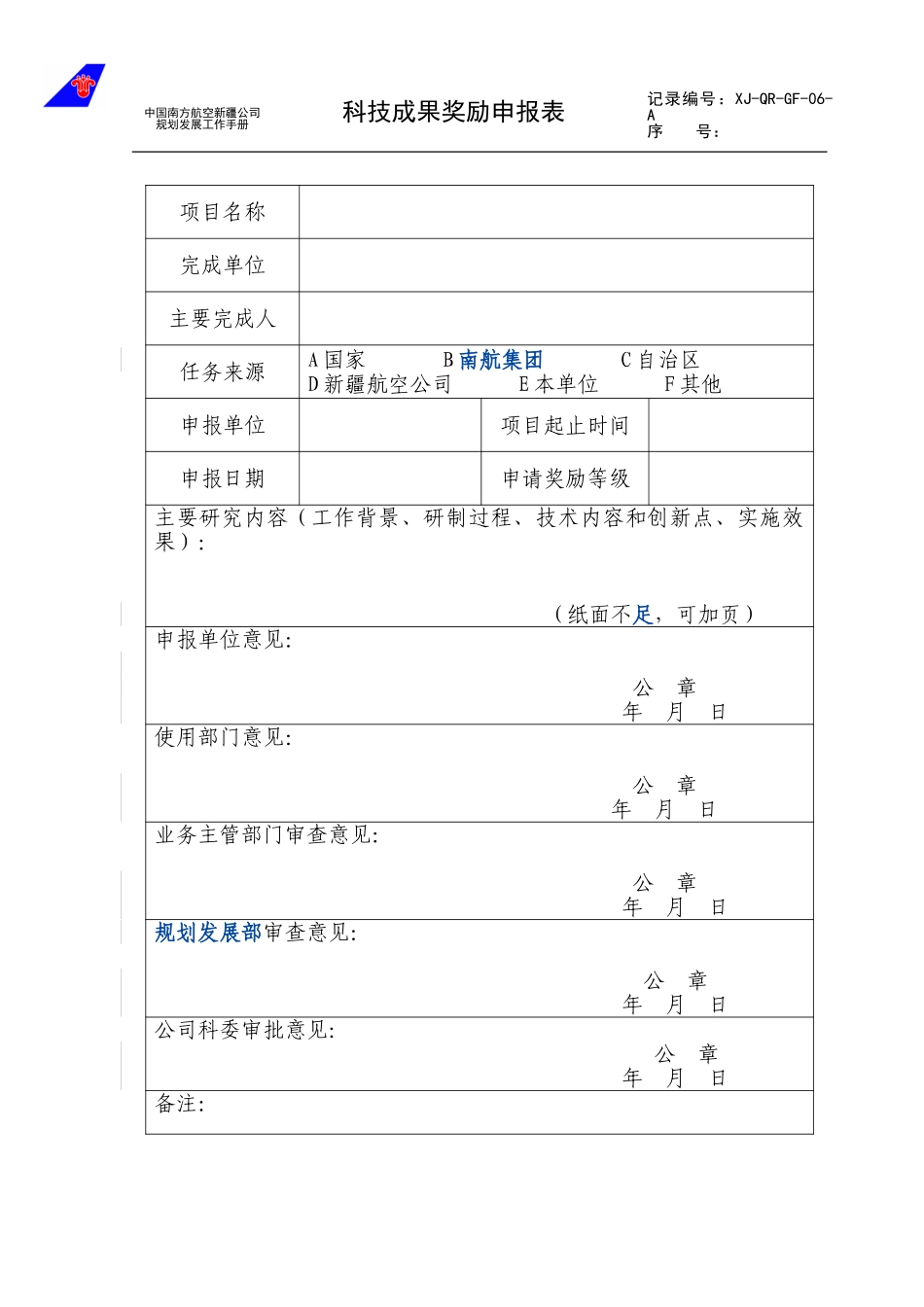 06科技成果奖励申报表.doc_第1页
