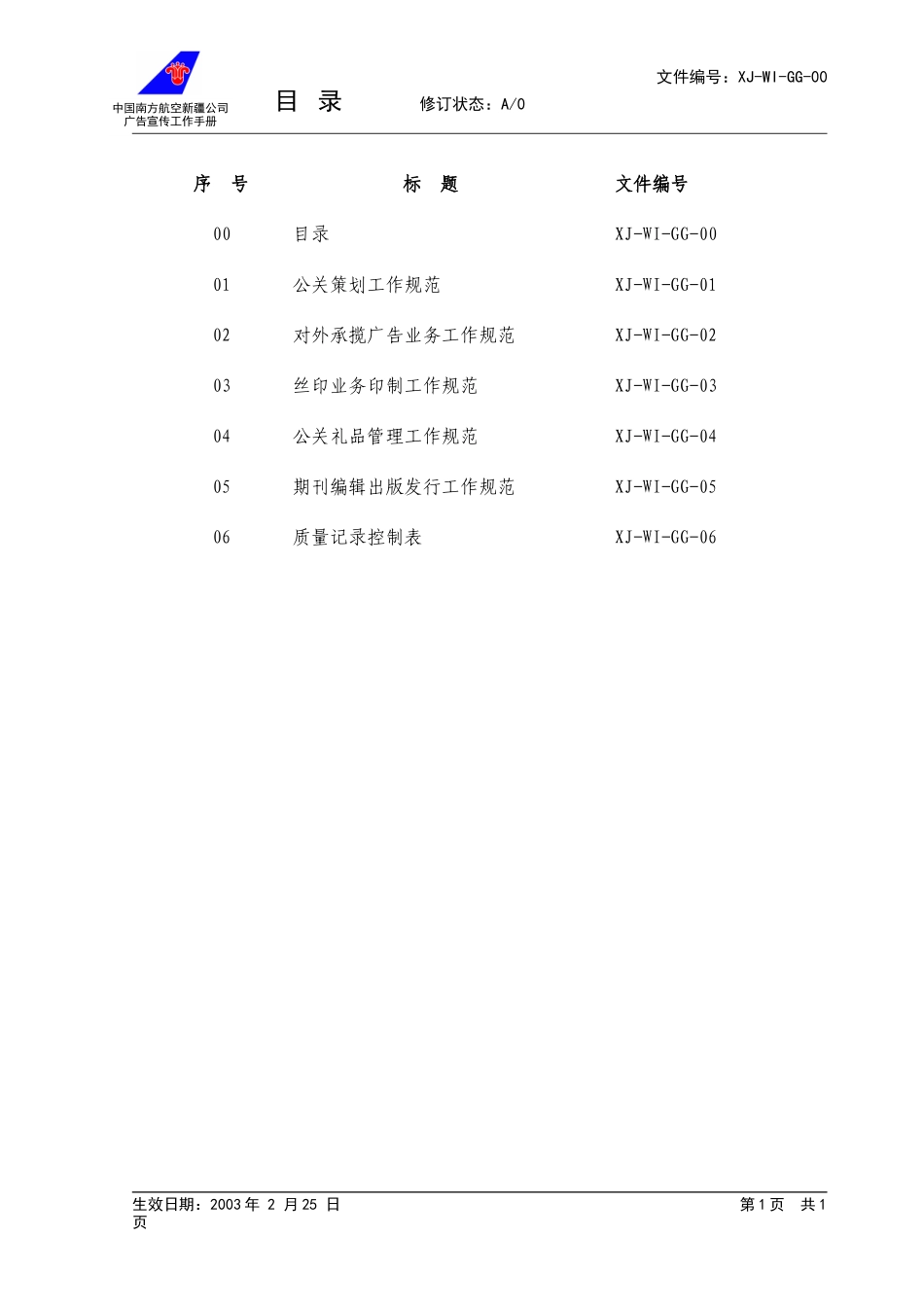 00目录.doc_第1页