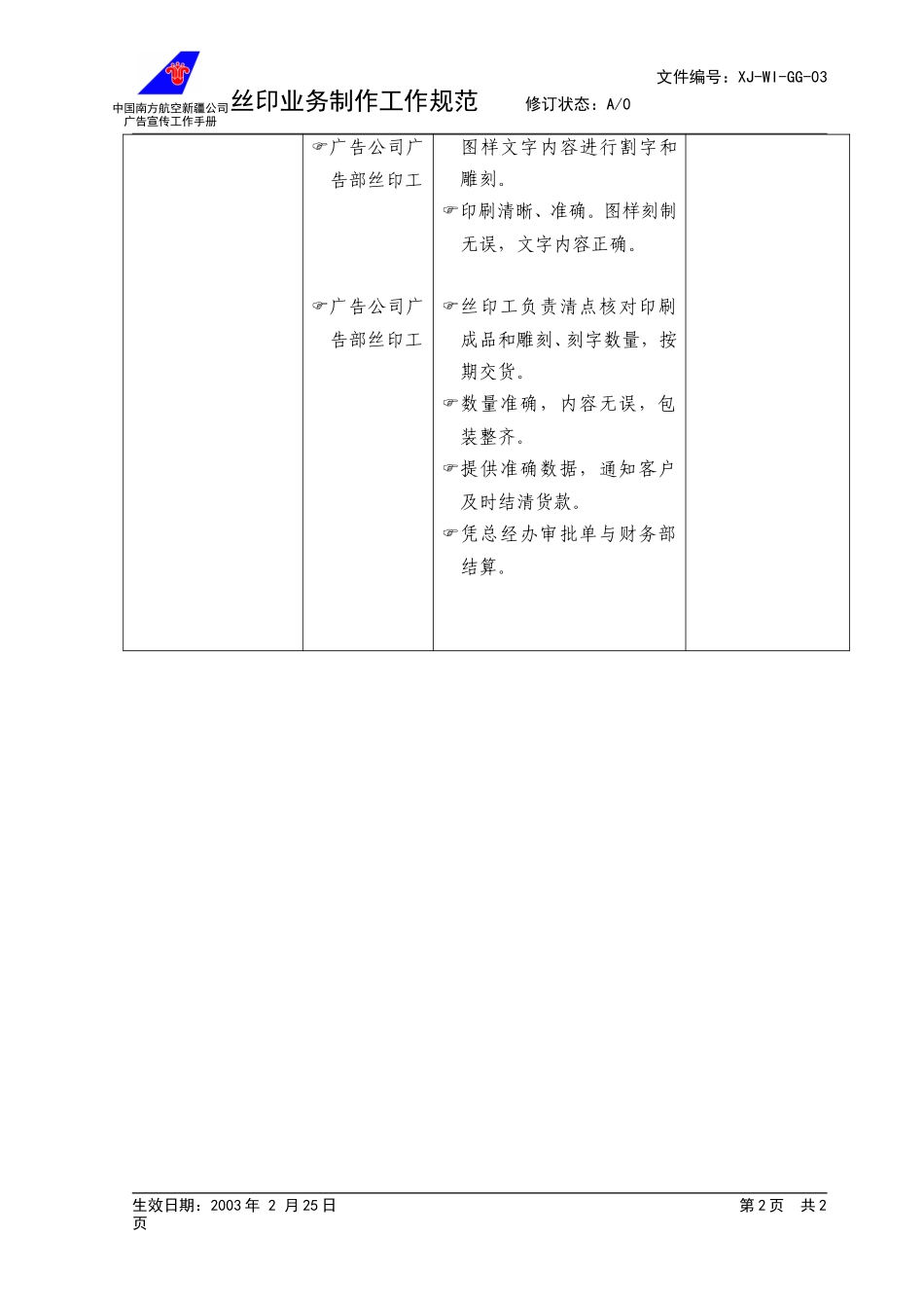 03丝印规范.doc_第2页