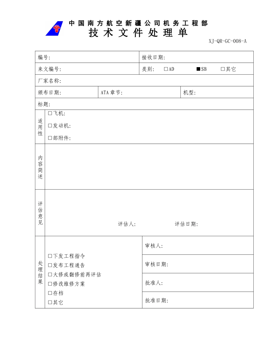 08技术文件处理单.doc_第1页