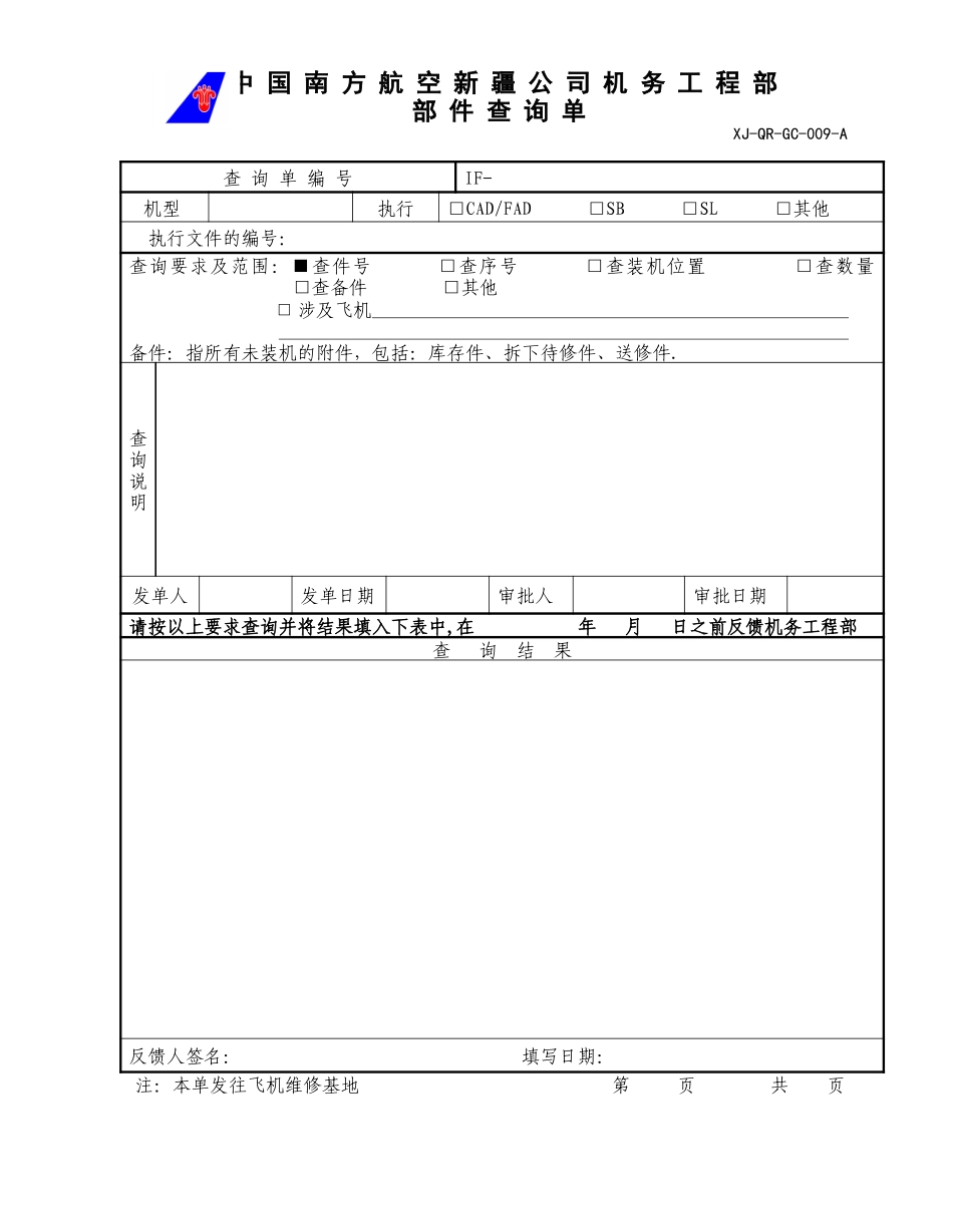 09部件查询单.doc_第1页