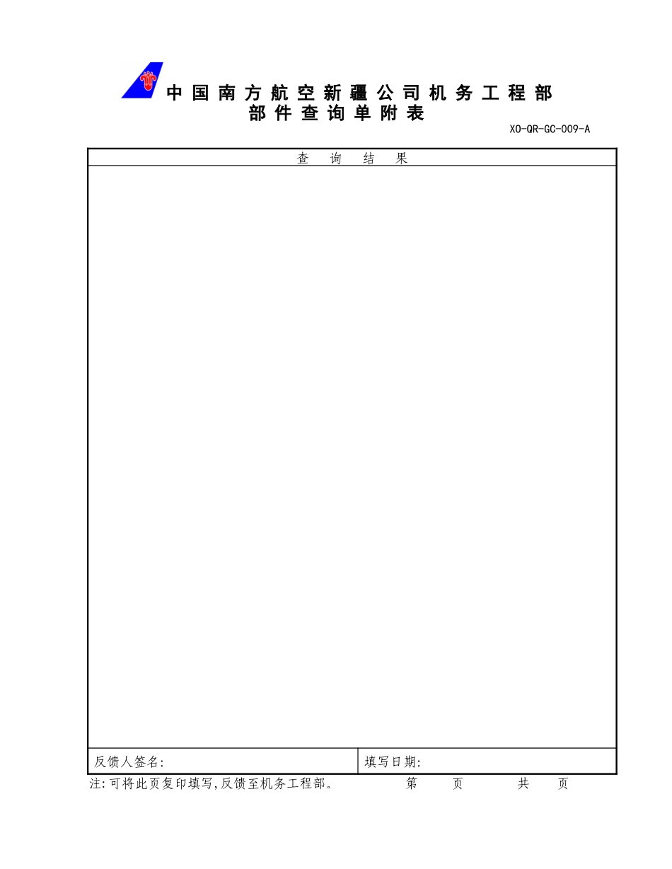 09部件查询单.doc_第2页