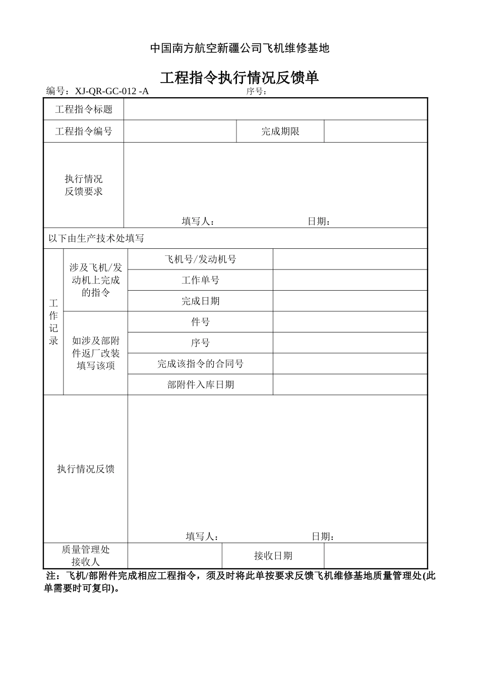 12-16工程指令执行情况.doc_第1页