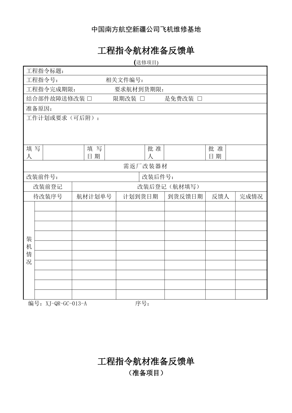 12-16工程指令执行情况.doc_第2页