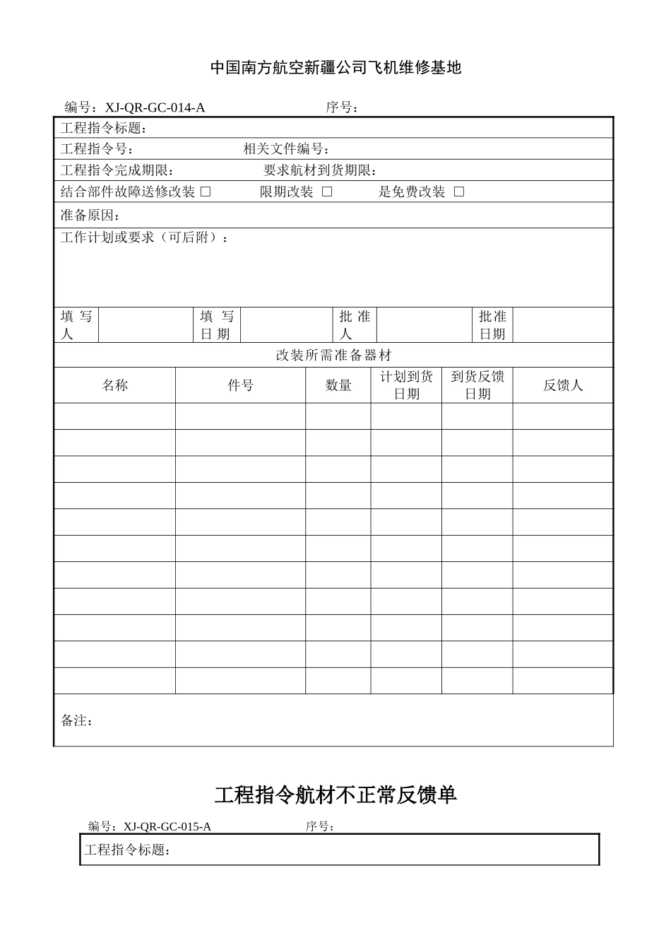 12-16工程指令执行情况.doc_第3页