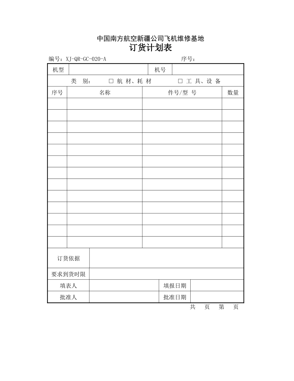 20订货计划表.doc_第1页