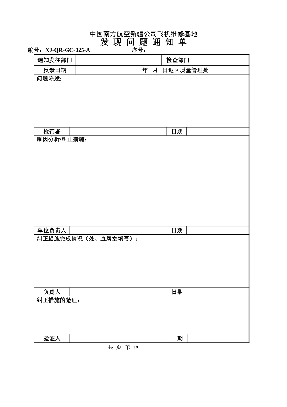 25发现问题通知单.doc_第1页