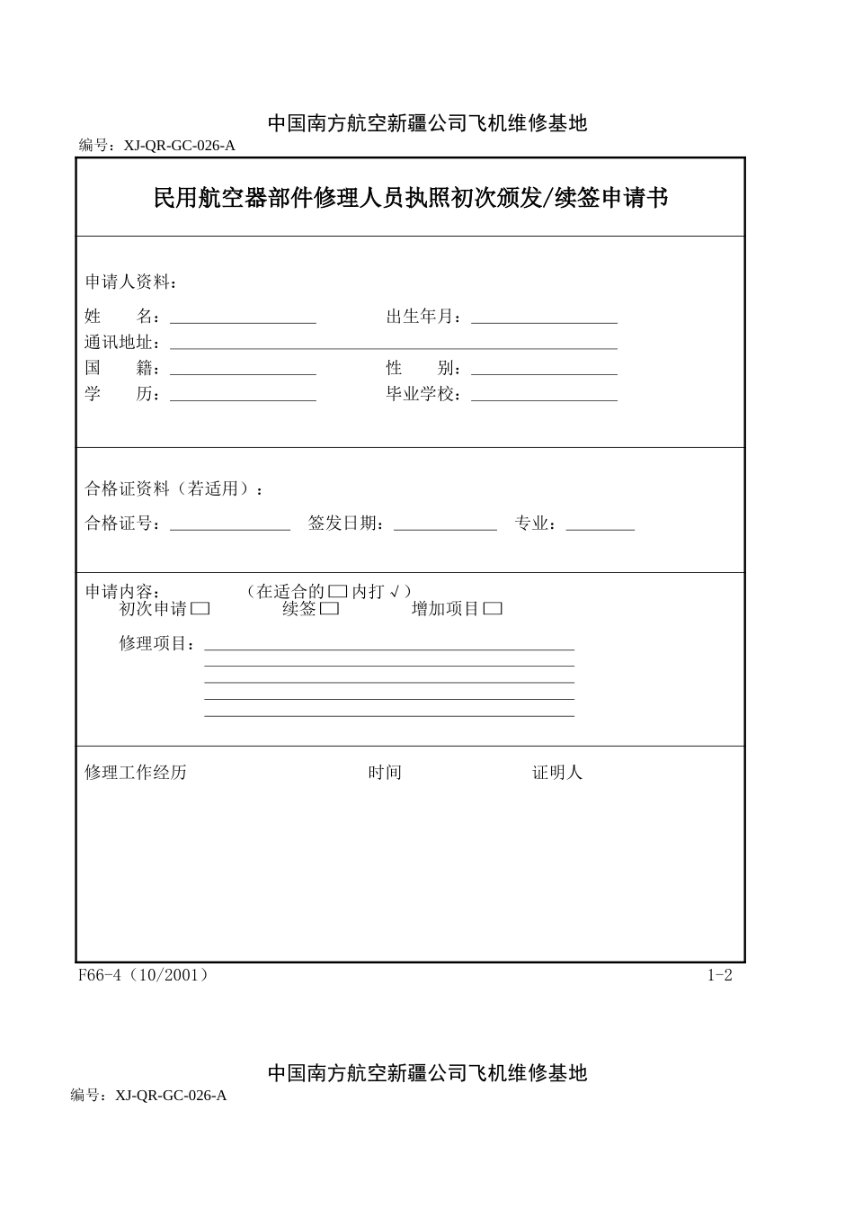 26部件执照申请.doc_第1页