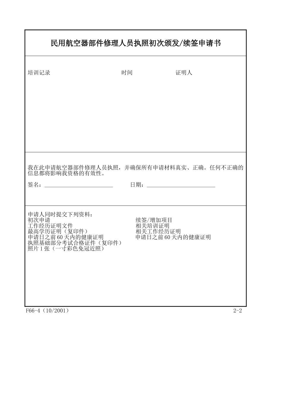 26部件执照申请.doc_第2页