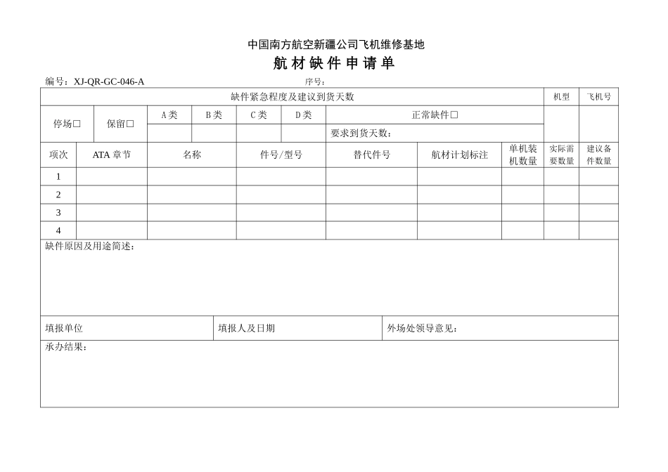 46缺件申请单.doc_第1页