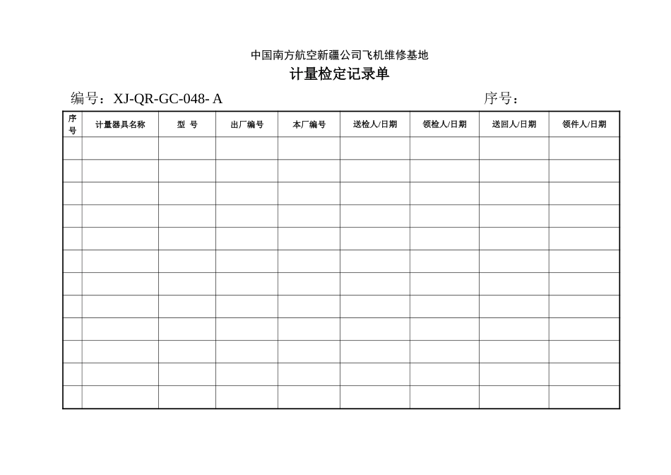 48计量检定记录单.doc_第1页